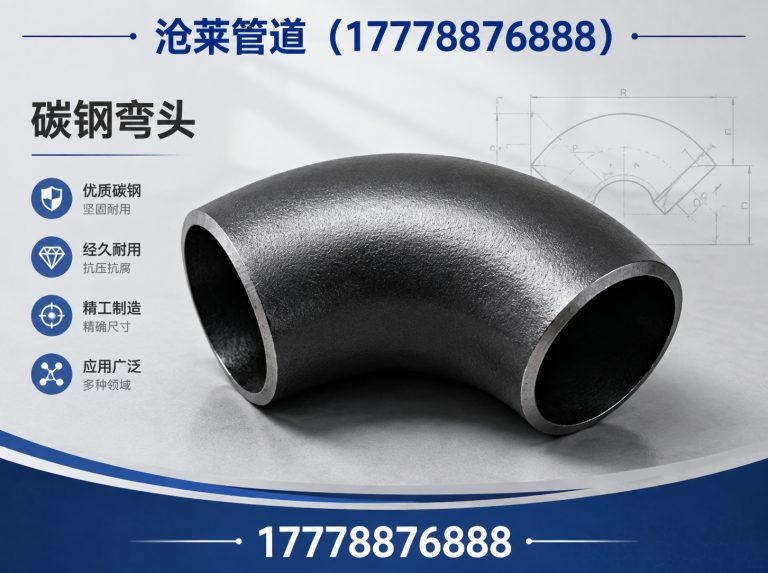 任丘市碳钢弯头展示图